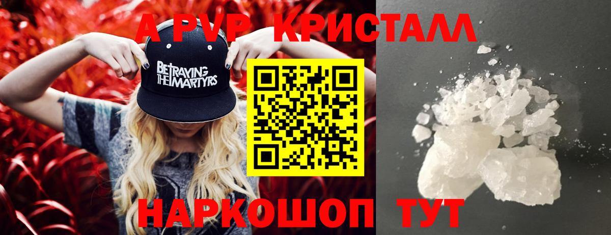 A-PVP крисы CK Кропоткин