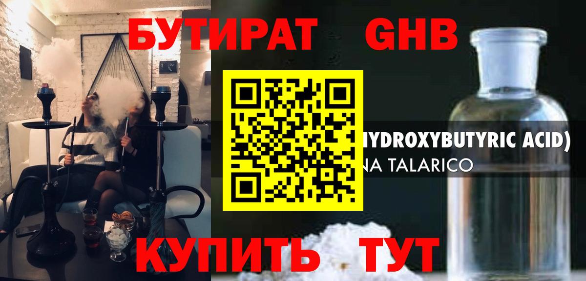 Бутират бутик  Вход с VPN  Кропоткин 