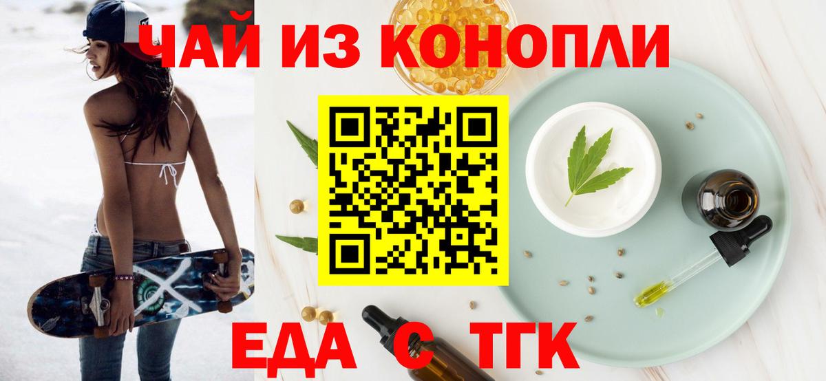 Кропоткин  Cannafood марихуана  Вход с VPN 