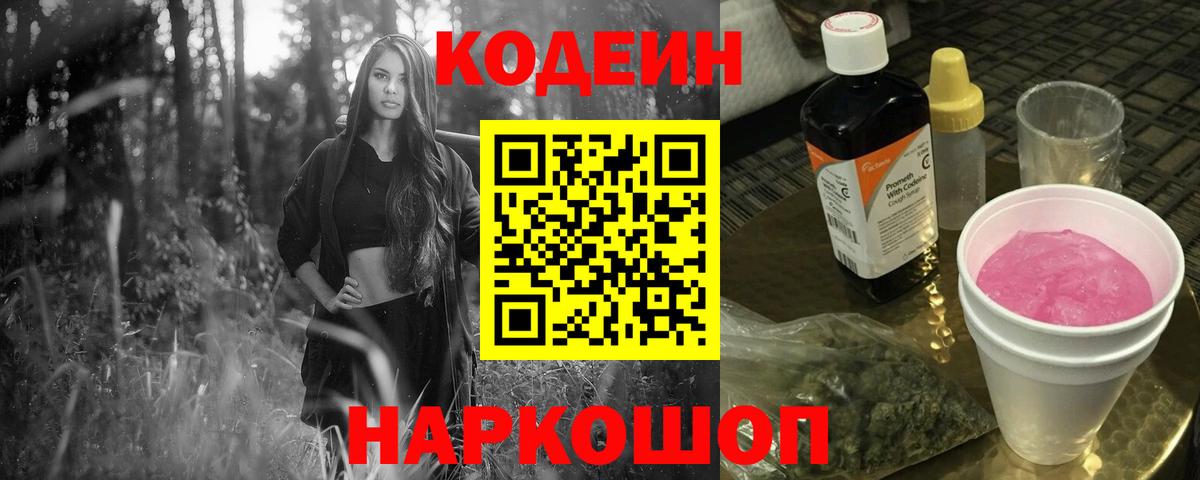 Кропоткин  Кодеиновый сироп Lean напиток Lean (лин)  Вход с VPN 