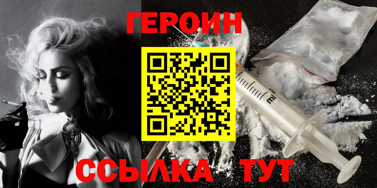 ГЕРОИН хмурый Кропоткин