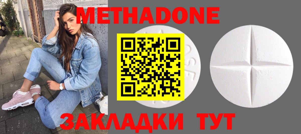 МЕТАДОН белоснежный  Вход с VPN  МЕТАДОН VHQ  Кропоткин 