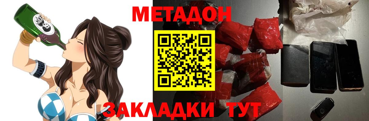 МЕТАДОН methadone Кропоткин